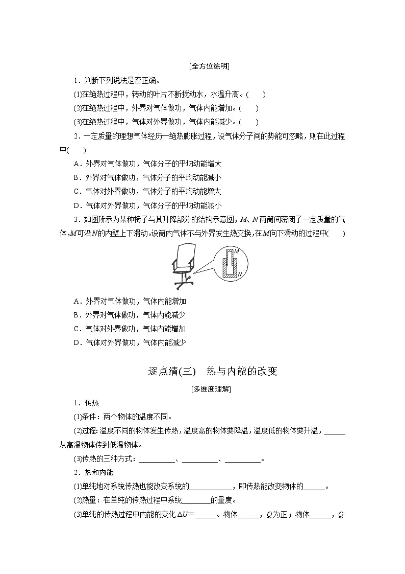 2025-2026学年高中物理人教版（2019）选择性必修第三册 第3章 第1节 功、热和内能的改变 学案第3页