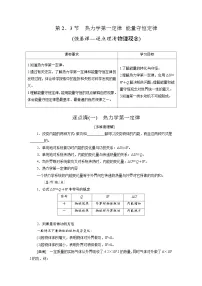 高中热力学第一定律学案