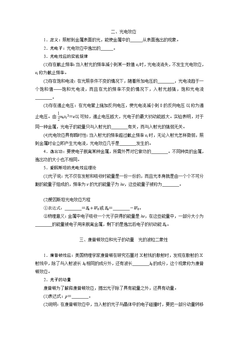 2025-2026学年高中物理人教版（2019）选择性必修第三册 第4章 第1、2节 普朗克黑体辐射理论 光电效应 学案第2页