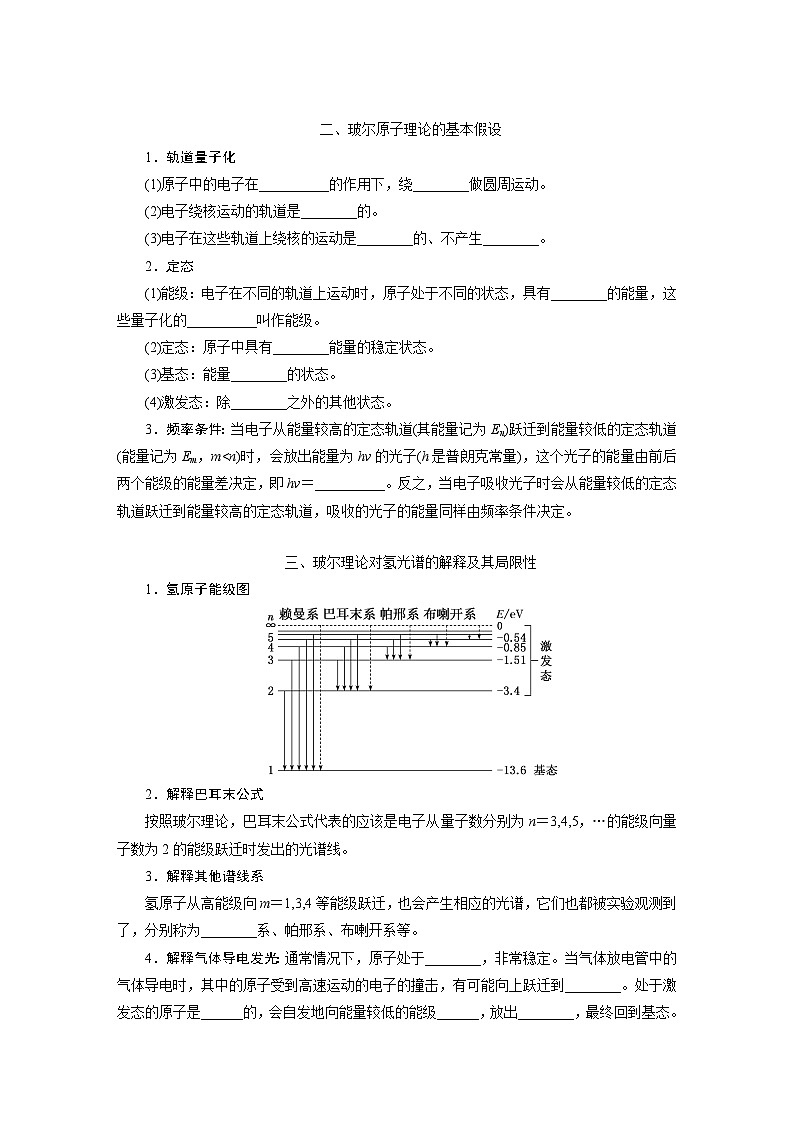 2025-2026学年高中物理人教版（2019）选择性必修第三册 第4章 第4节 氢原子光谱和玻尔的原子模型 学案第2页