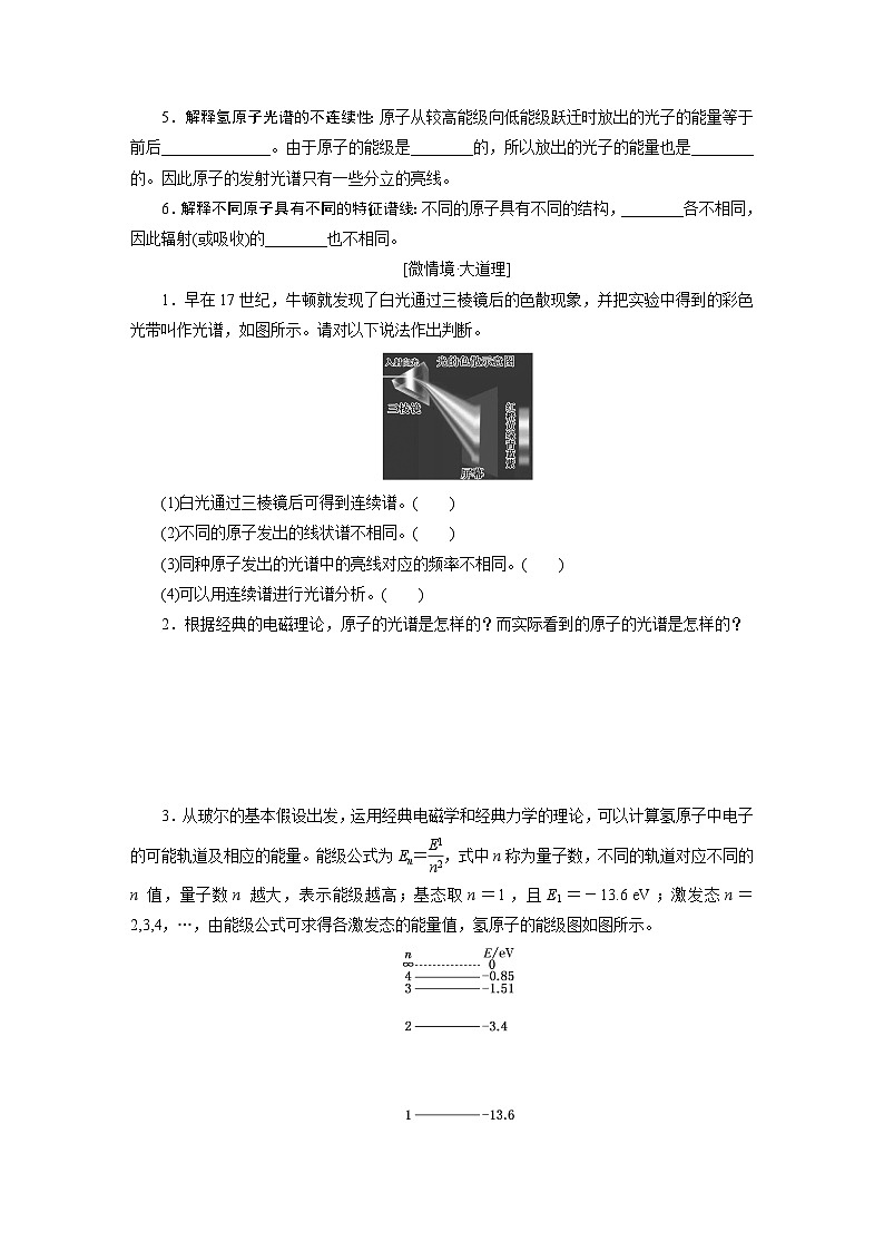 2025-2026学年高中物理人教版（2019）选择性必修第三册 第4章 第4节 氢原子光谱和玻尔的原子模型 学案第3页