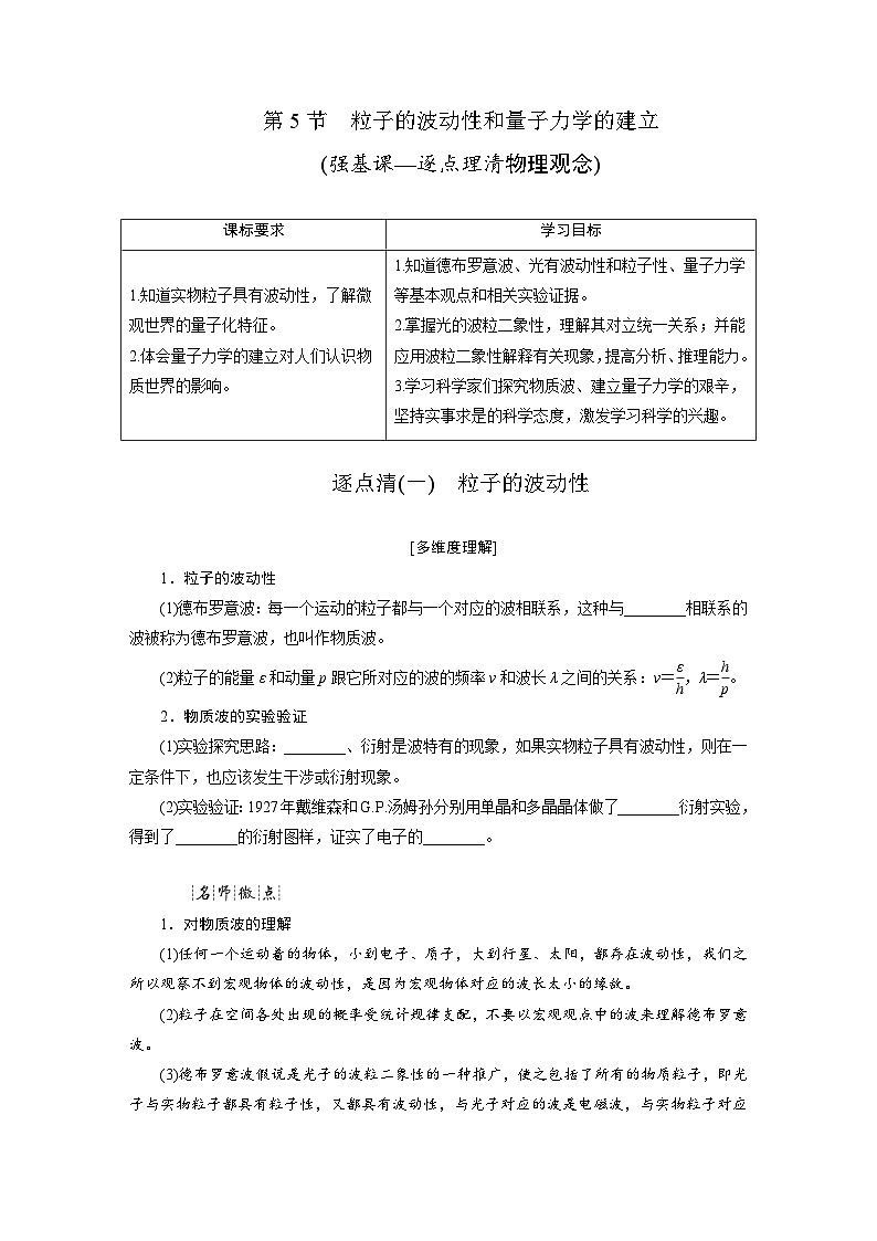 2025-2026学年高中物理人教版（2019）选择性必修第三册 第4章 第5节 粒子的波动性和量子力学的建立 学案第1页