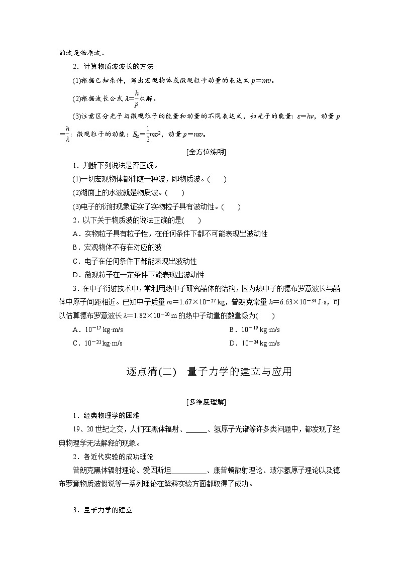 2025-2026学年高中物理人教版（2019）选择性必修第三册 第4章 第5节 粒子的波动性和量子力学的建立 学案第2页