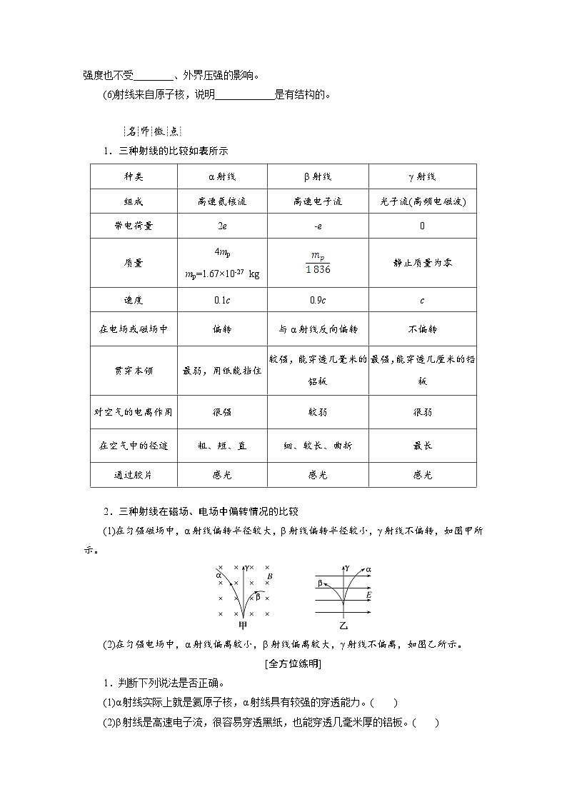 2025-2026学年高中物理人教版（2019）选择性必修第三册 第5章 第1节 原子核的组成 学案第2页