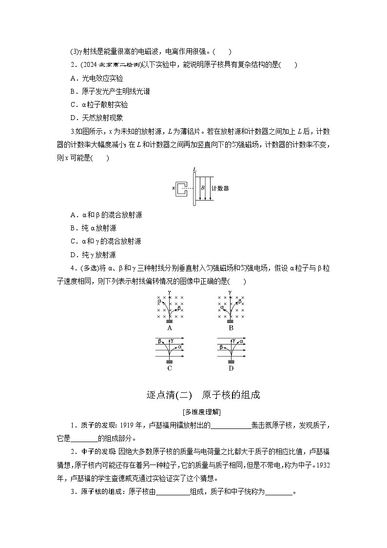 2025-2026学年高中物理人教版（2019）选择性必修第三册 第5章 第1节 原子核的组成 学案第3页