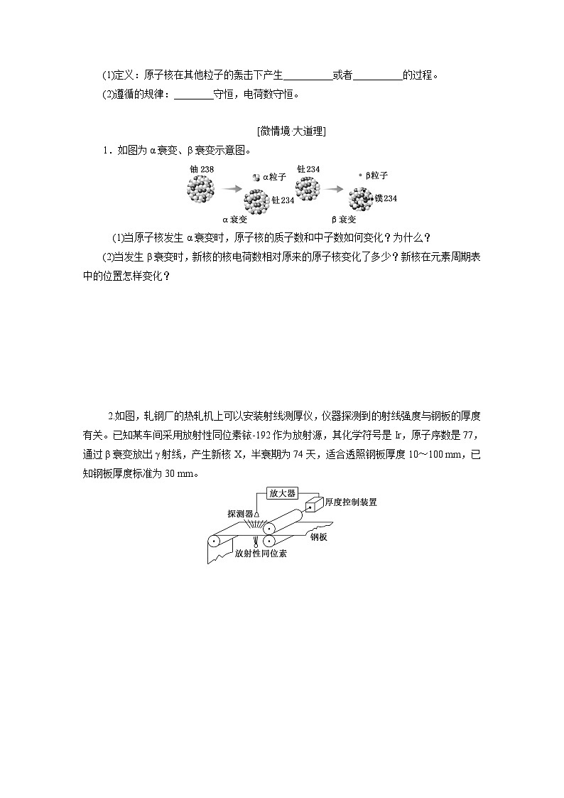 2025-2026学年高中物理人教版（2019）选择性必修第三册 第5章 第2节 放射性元素的衰变 学案第2页