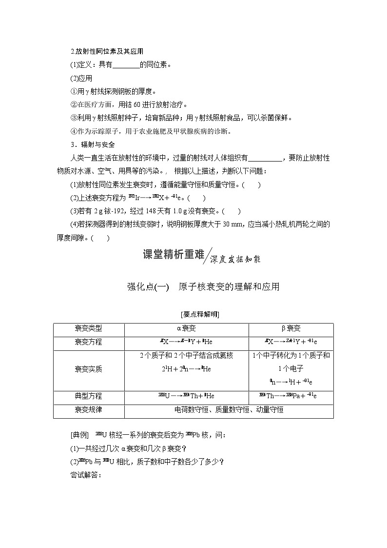 2025-2026学年高中物理人教版（2019）选择性必修第三册 第5章 第2节 放射性元素的衰变 学案第3页