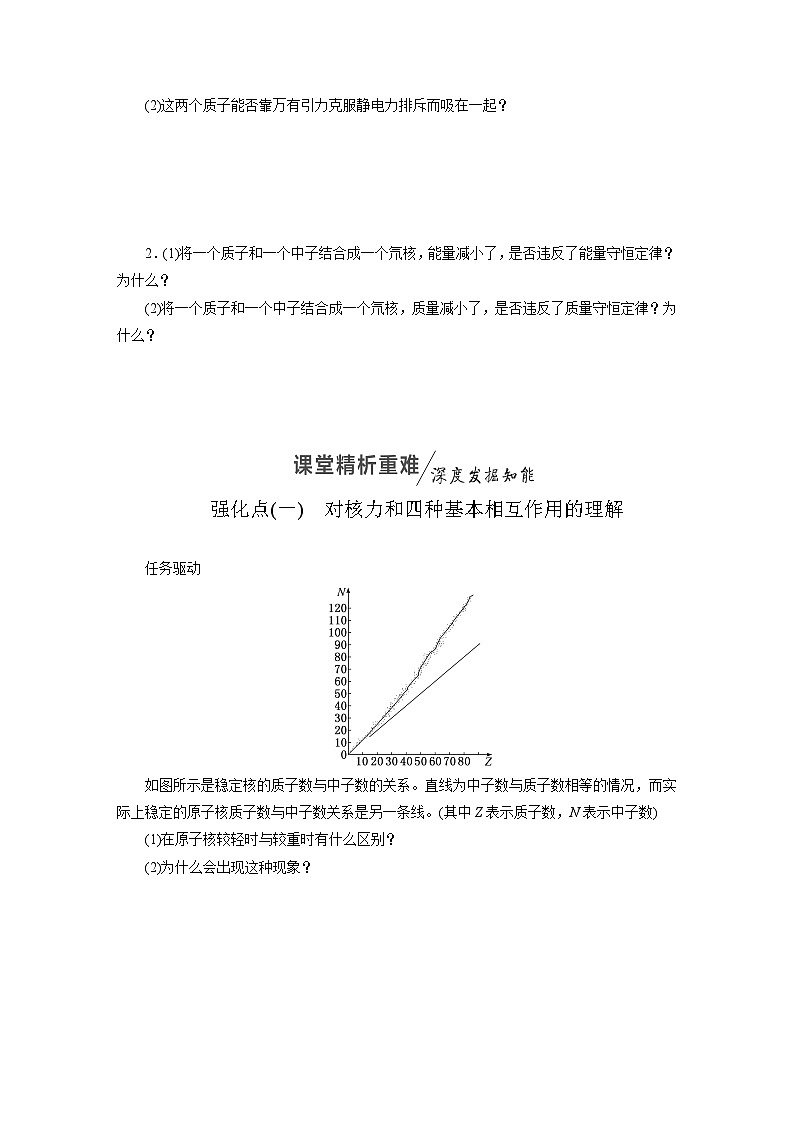 2025-2026学年高中物理人教版（2019）选择性必修第三册 第5章 第3节 核力与结合能 学案第2页
