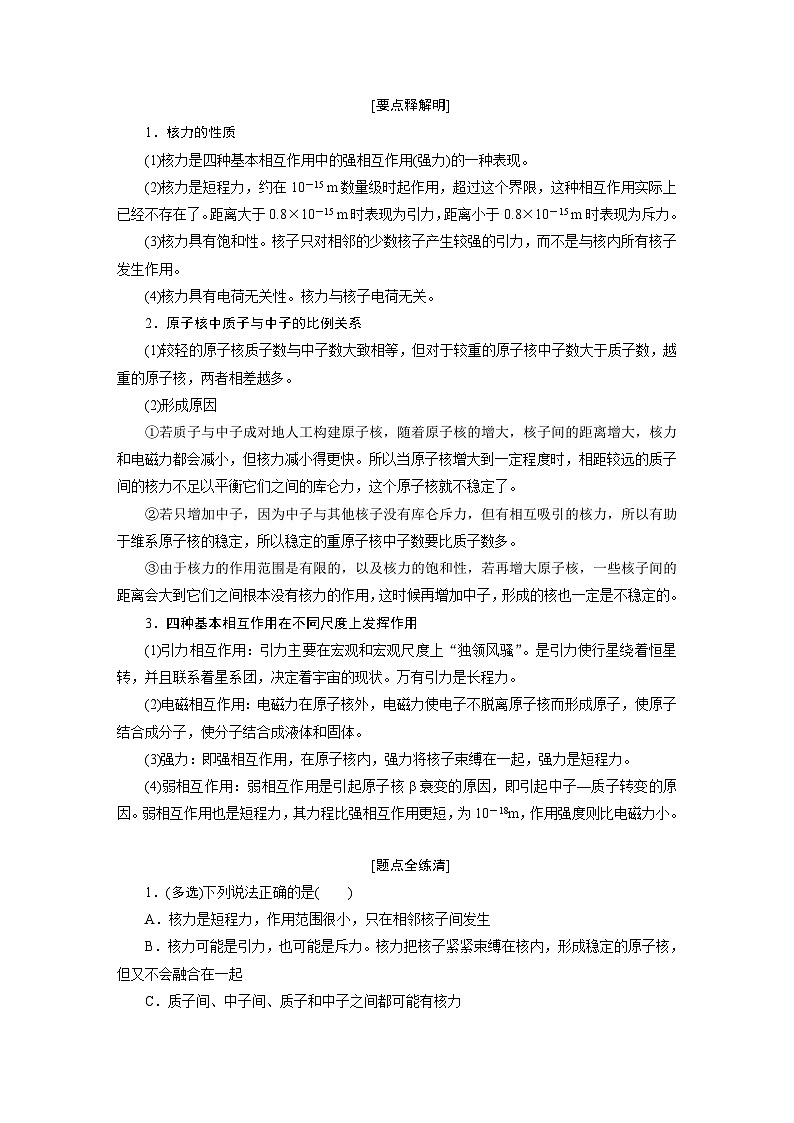 2025-2026学年高中物理人教版（2019）选择性必修第三册 第5章 第3节 核力与结合能 学案第3页