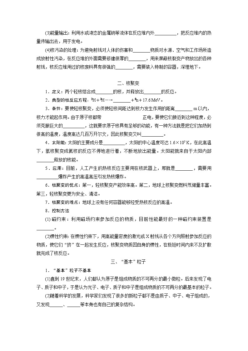 2025-2026学年高中物理人教版（2019）选择性必修第三册 第5章 第4、5节 核裂变与核聚变 “基本”粒子 学案第2页