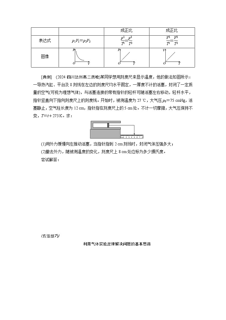 2025-2026学年高中物理人教版（2019）选择性必修第三册 第2章 综合_融通(一) 气体实验定律的综合应用 学案第3页