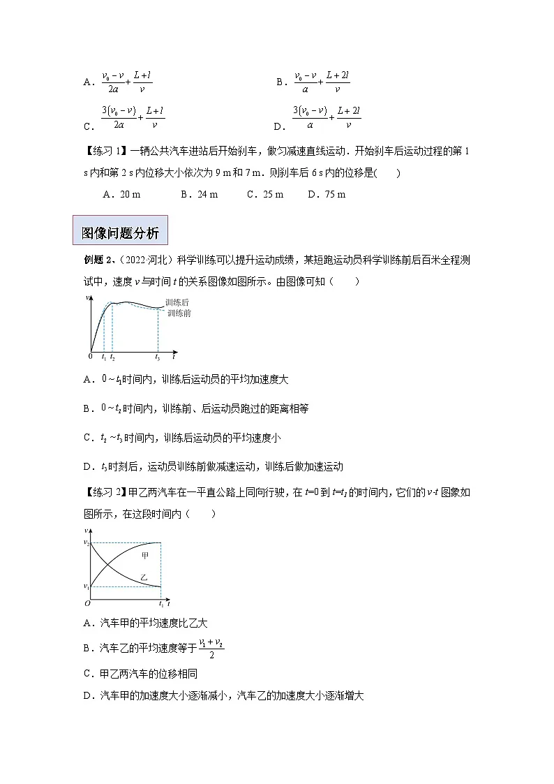 2026届高考物理一轮专题复习讲义：第1节+匀变速直线运动第2页