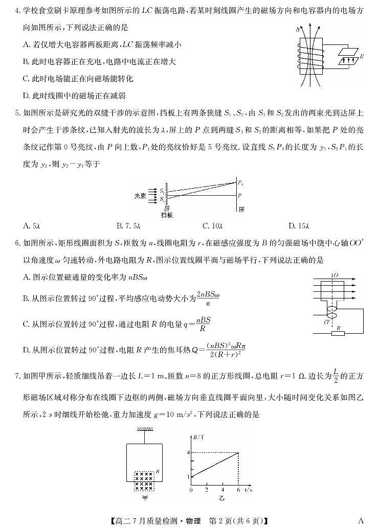 湖北省九师联盟2024-2025学年高二下学期7月质量检测物理试卷（A）第2页
