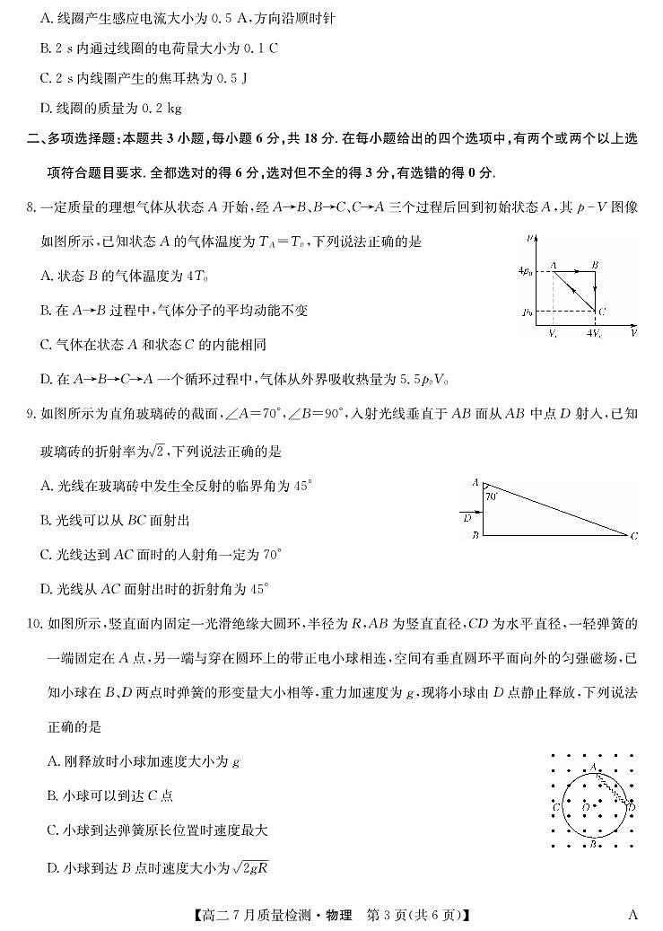 湖北省九师联盟2024-2025学年高二下学期7月质量检测物理试卷（A）第3页