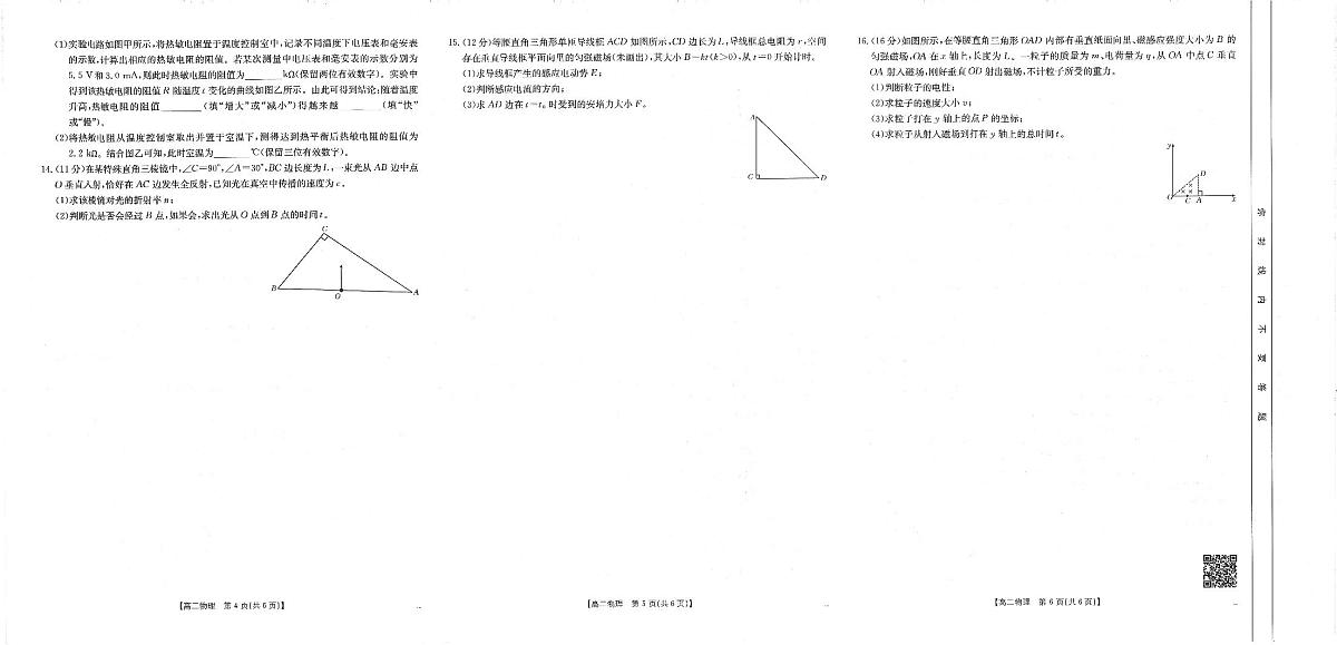 金太阳福建省福州市八县（市，区）协作校2024-2025学年高二年级第二学期期末联考物理试卷+答案第2页