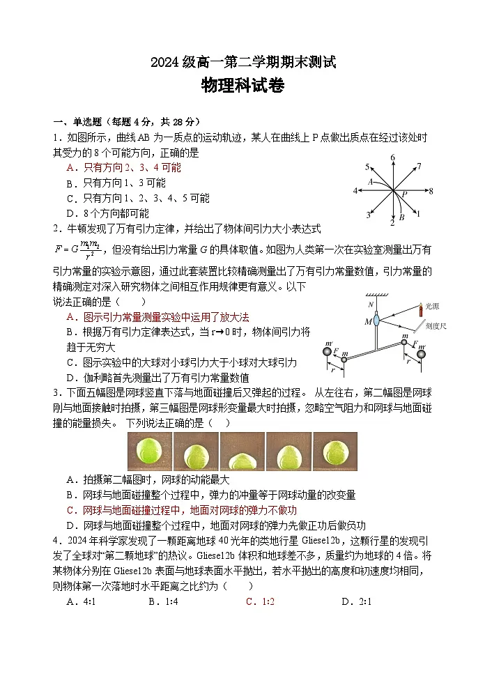 广东省汕头市金山中学2024-2025学年高一下学期期末考试物理试卷第1页