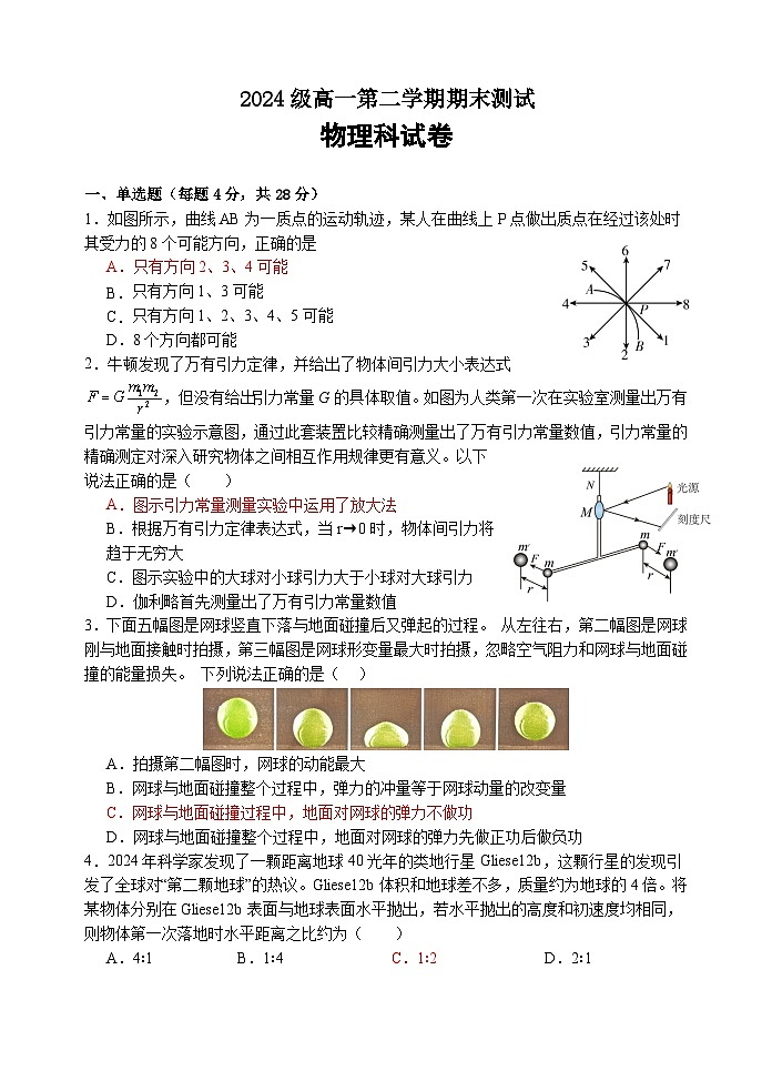 广东省汕头市金山中学2024-2025学年高一下学期期末考试物理试卷第1页
