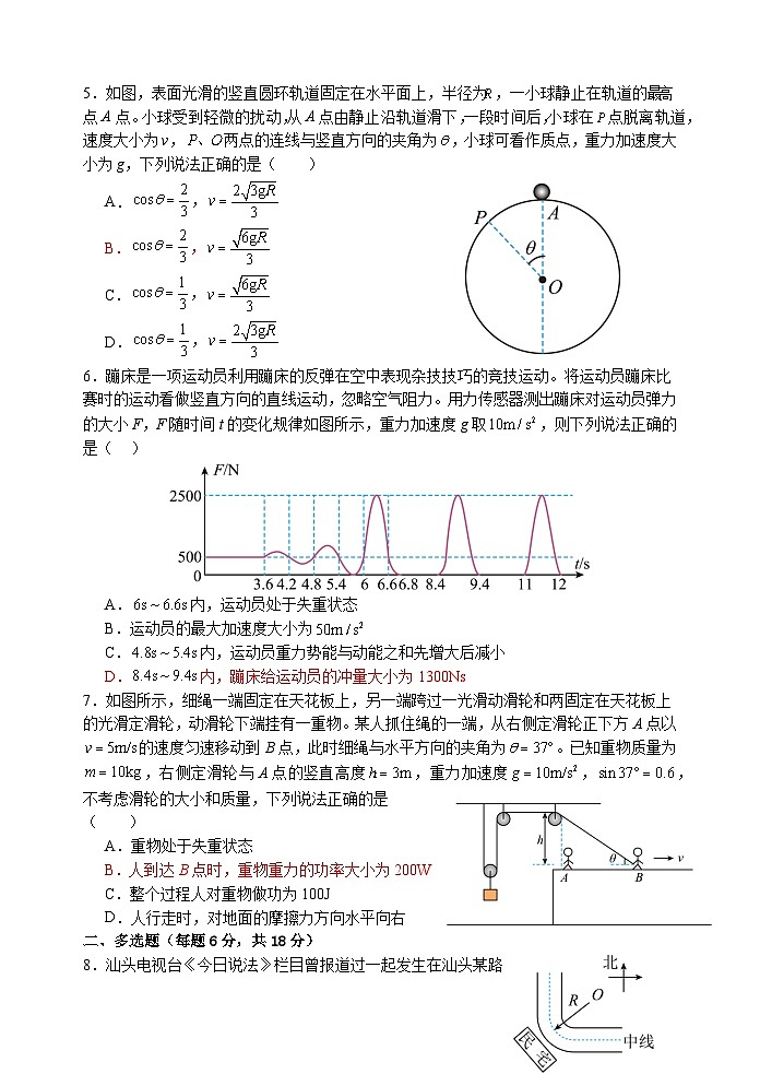 广东省汕头市金山中学2024-2025学年高一下学期期末考试物理试卷第2页
