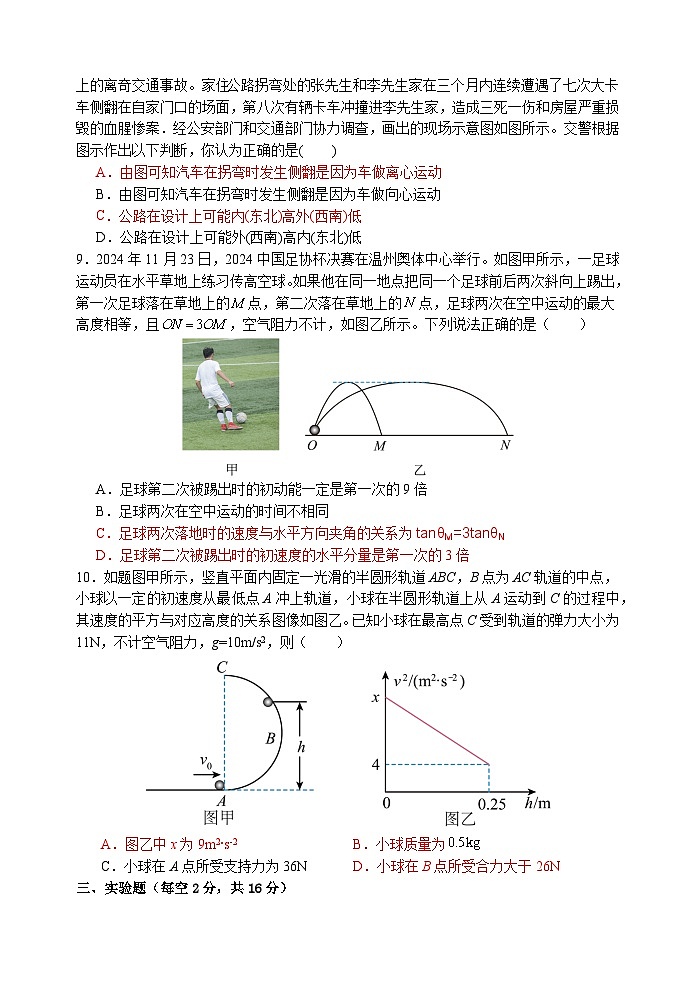 广东省汕头市金山中学2024-2025学年高一下学期期末考试物理试卷第3页