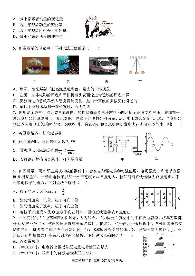 浙江省钱塘联盟2024-2025学年高二下学期期中联考物理试卷（含答案）第2页