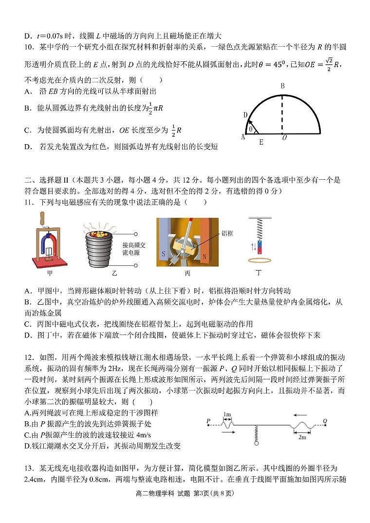 浙江省钱塘联盟2024-2025学年高二下学期期中联考物理试卷（含答案）第3页