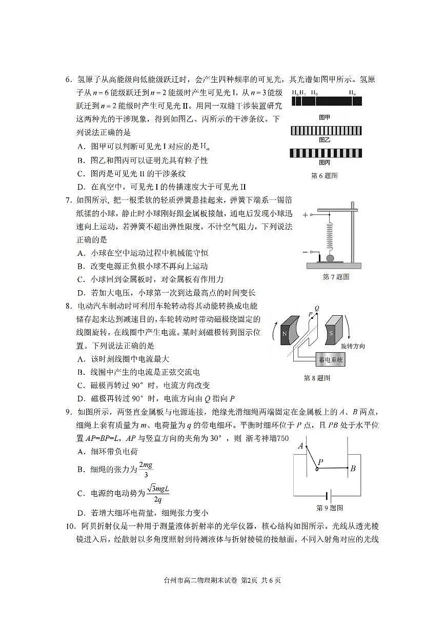 浙江台州市2024-2025学年高二下学期6月期末物理试卷+答案第2页