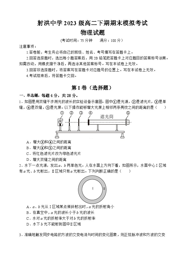 四川省遂宁市射洪中学高2023级高二下期期末模拟考试物理试题第1页