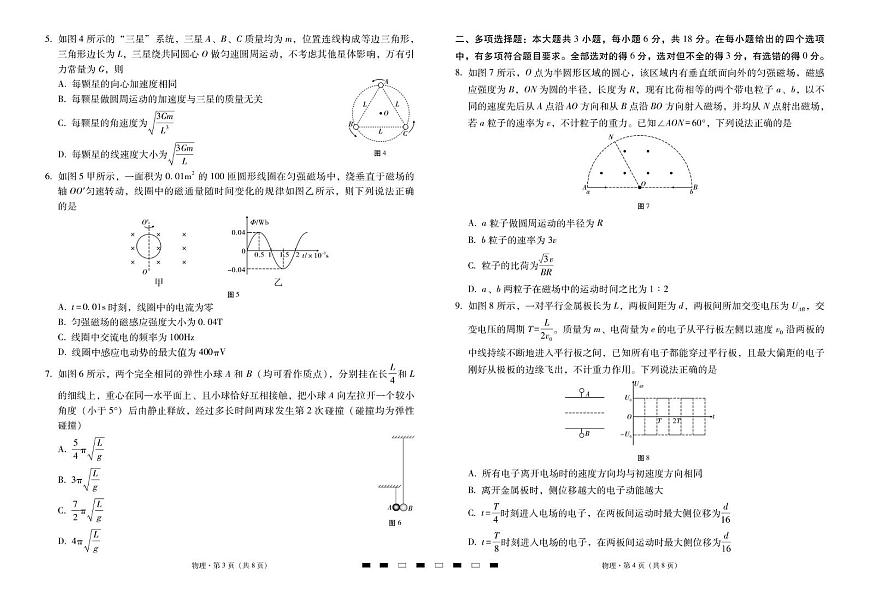 2026届云南三校高考备考实用性联考卷（二）物理-试卷第2页