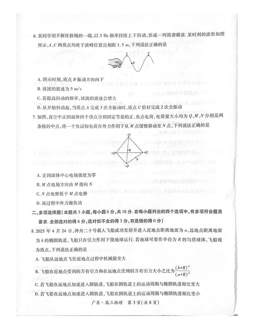 上进联考2025-2026学年新高三秋季入学摸底考试物理第3页