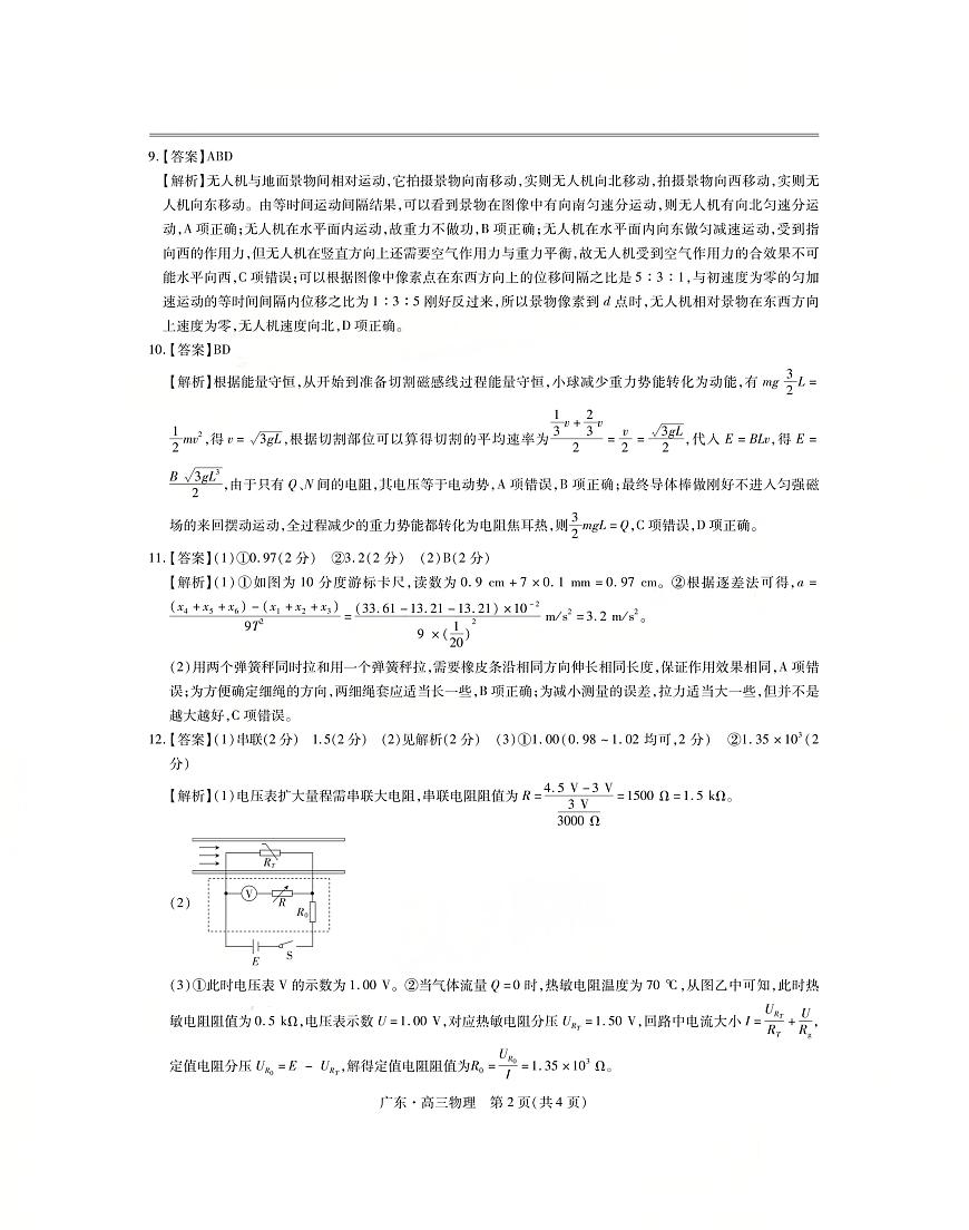 上进联考2025-2026学年新高三秋季入学摸底考试物理答案第2页