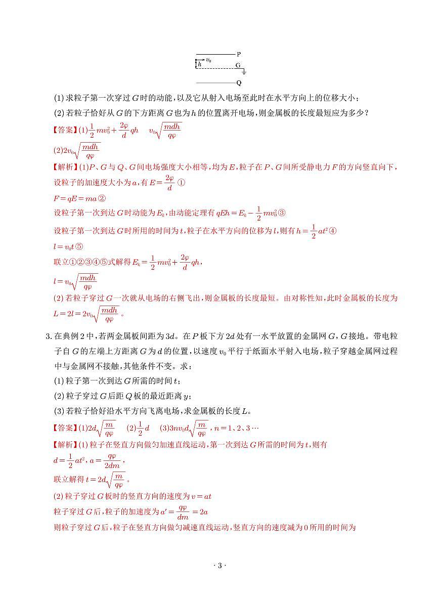 专题强化：带电粒子在电场中的偏转（解析版）第3页