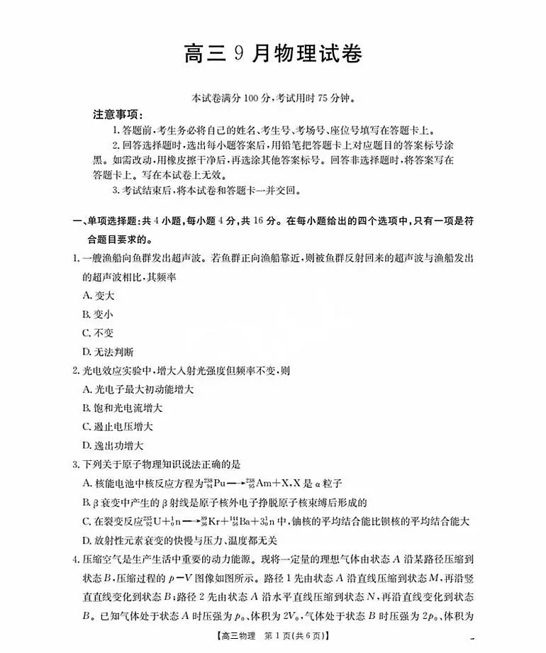 福建金太阳2026届高三上学期9月开学考试物理试卷第1页