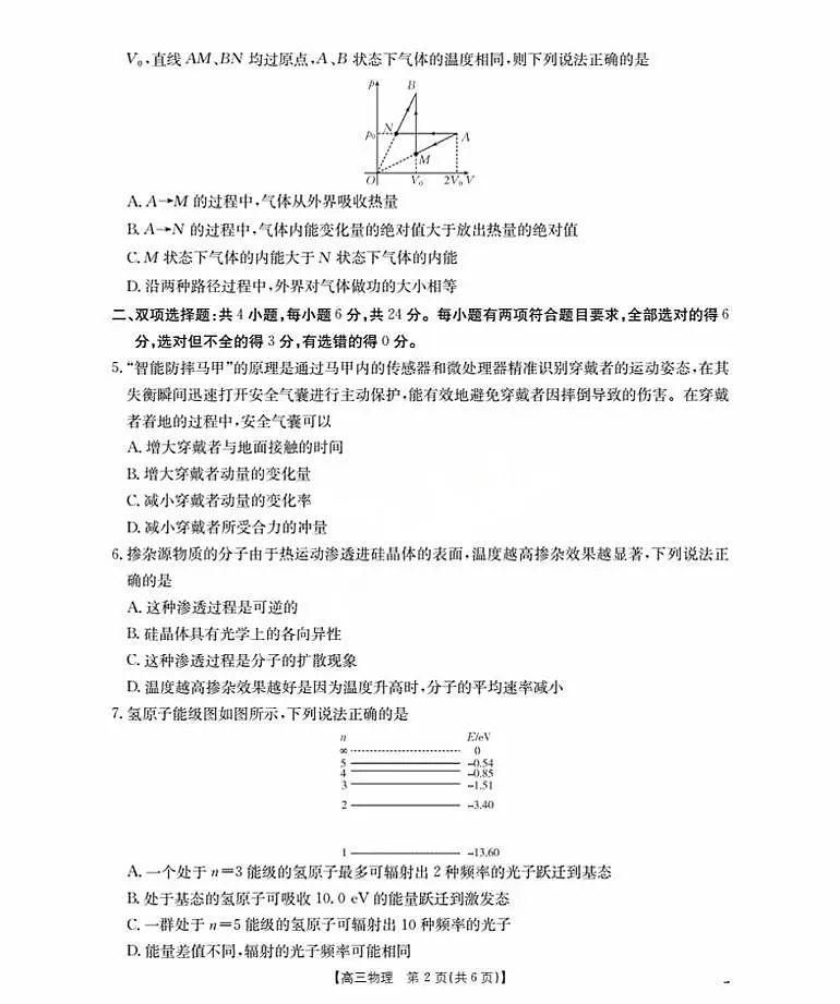 福建金太阳2026届高三上学期9月开学考试物理试卷第2页