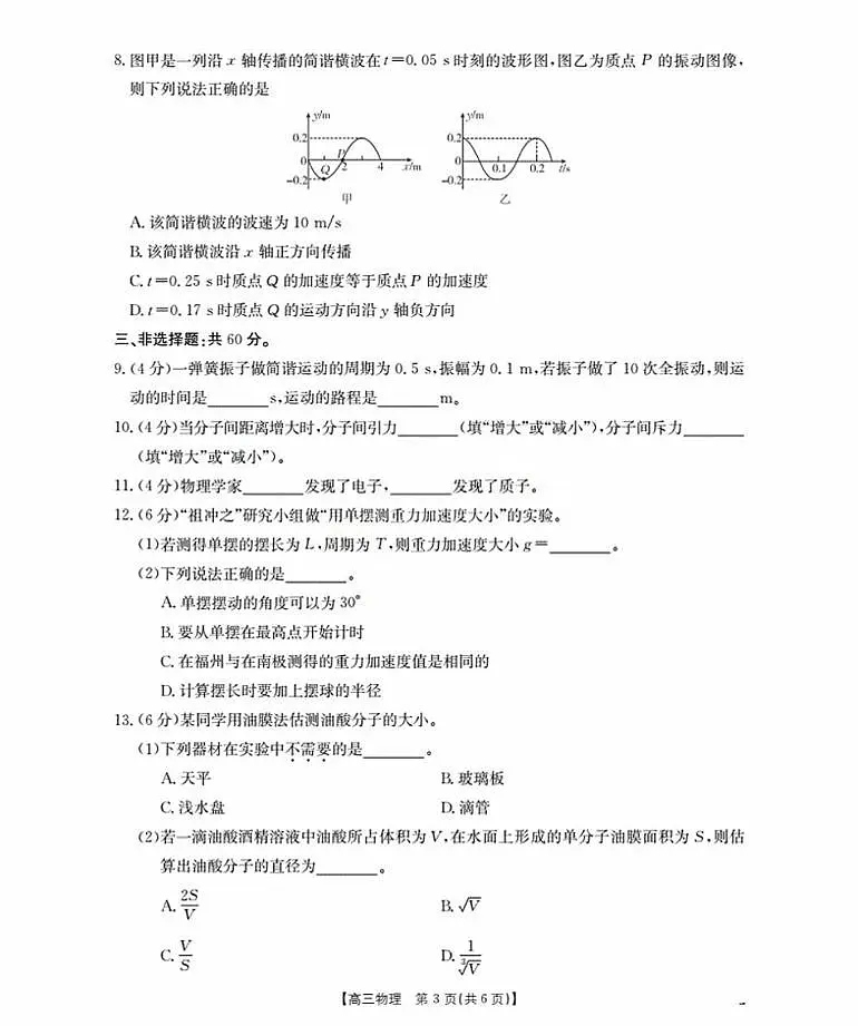 福建金太阳2026届高三上学期9月开学考试物理试卷第3页