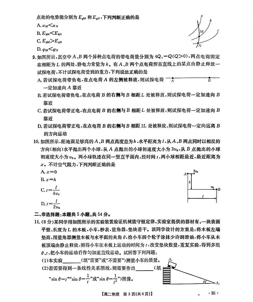 辽宁金太阳2025-2026学年高二上学期9月开学联考物理试题B1+答案第3页