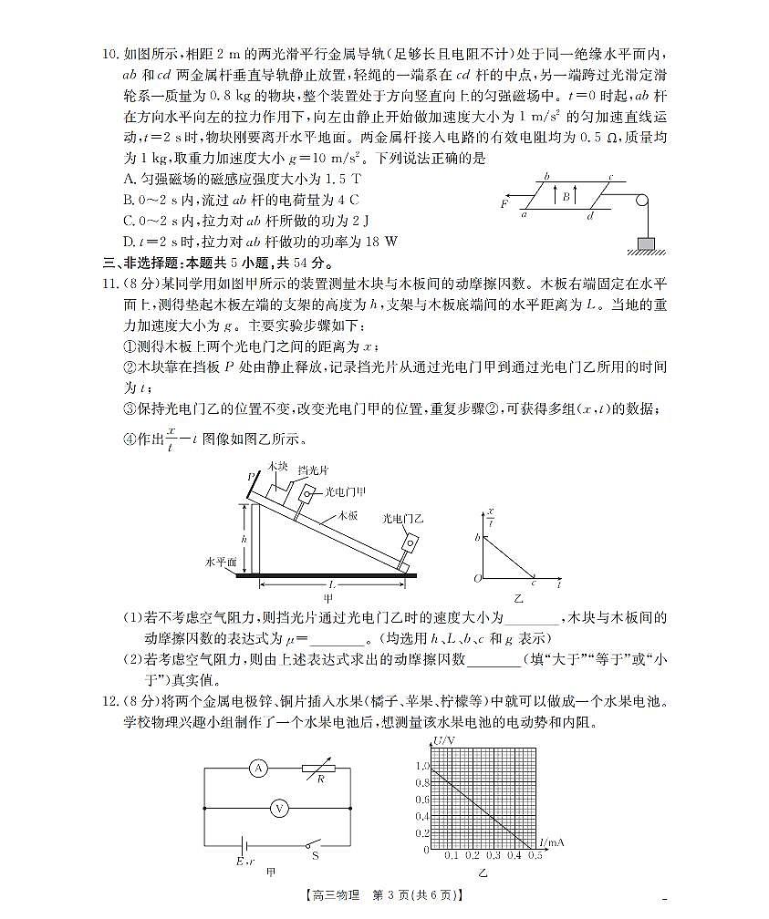 物理-河北金T阳2026届高三上学期9月开学联考（26-09C）试题第3页