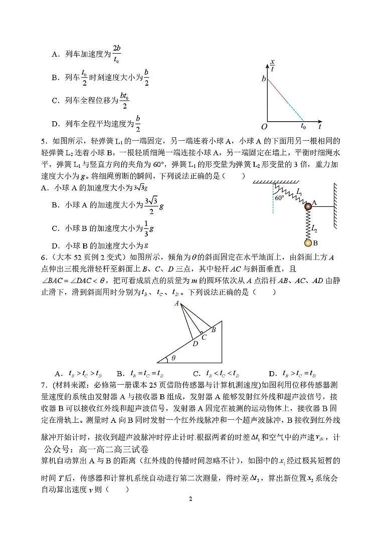 物理-河南省南阳一中2026届高三上学期开学考第2页