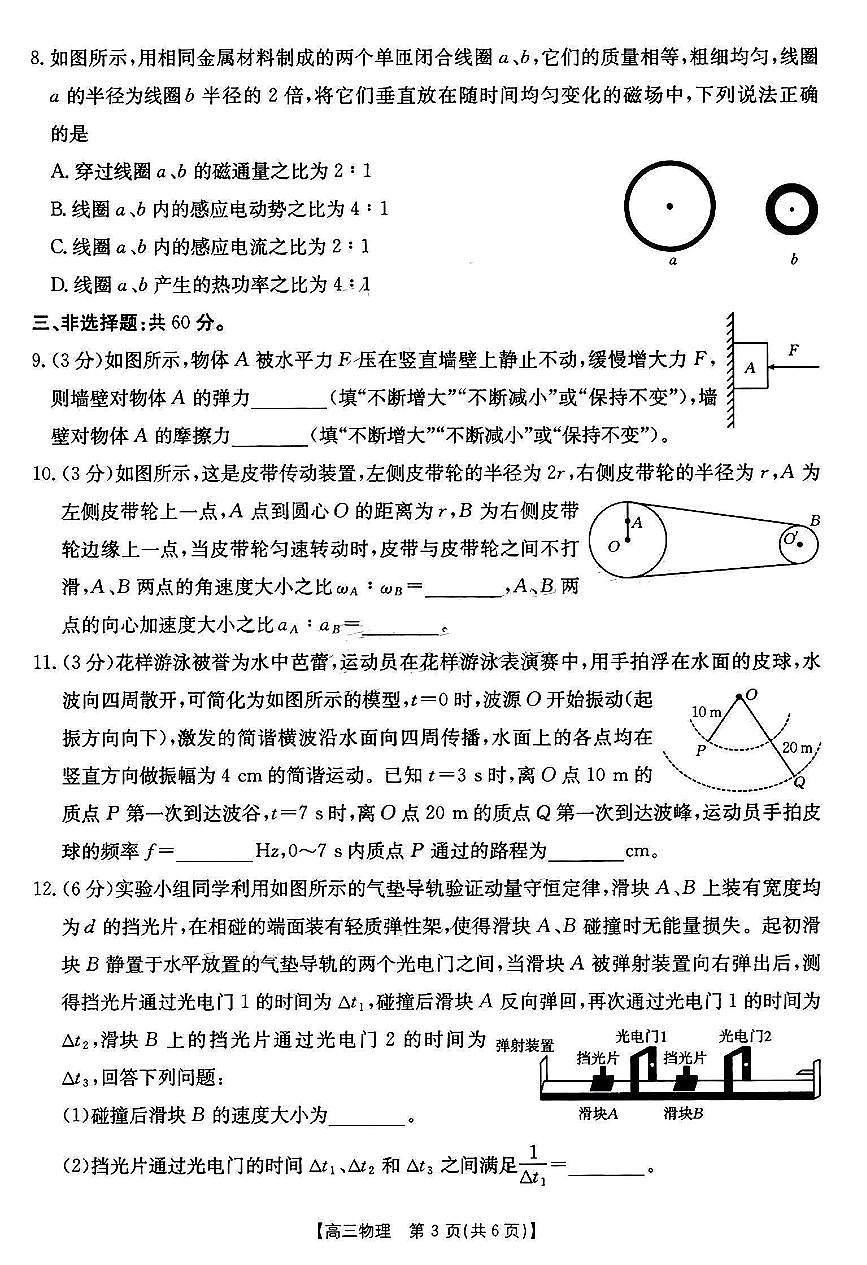 福建省金太阳2024-2025学年高三下学期2月开学联考物理试题+答案第3页