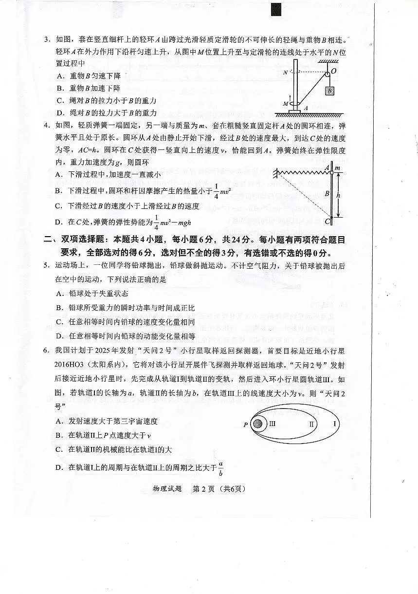 福建省名校联盟2024-2025学年高三上学期期中考试物理试卷+答案第2页