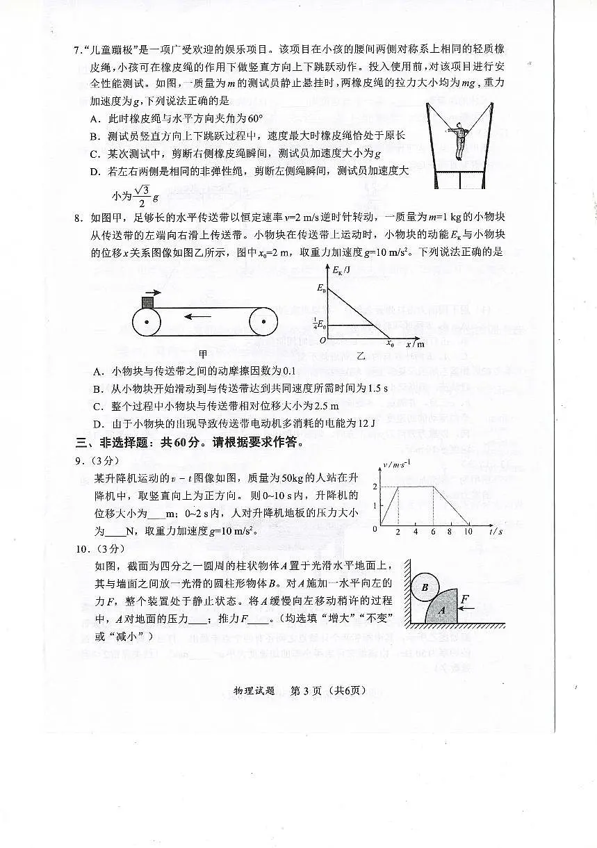 福建省名校联盟2024-2025学年高三上学期期中考试物理试卷+答案第3页