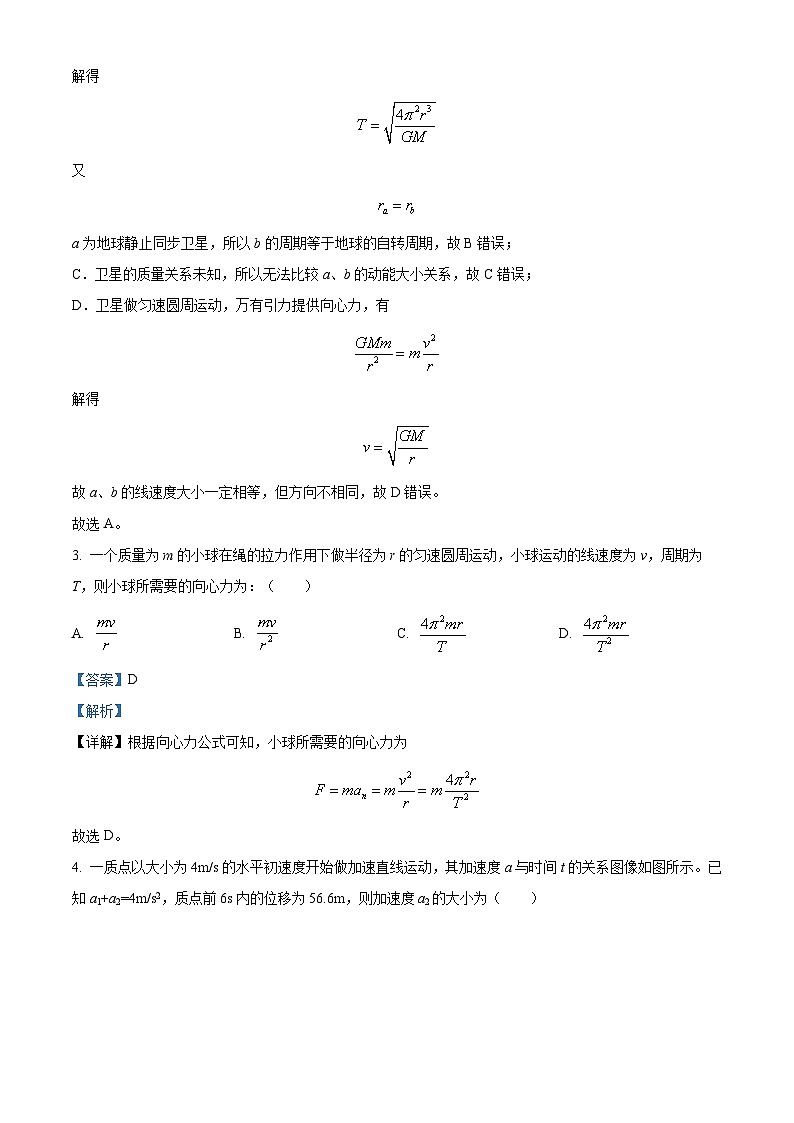 福建省福州第二中学2023-2024学年高二下学期7月期末考试物理试题（解析版）第2页