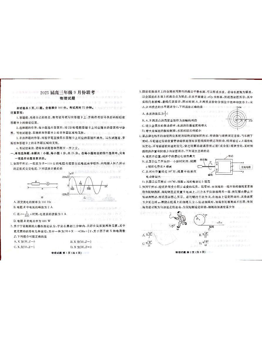 广东省部分学校2024-2025学年高三上学期9月月考物理试题+答案第1页