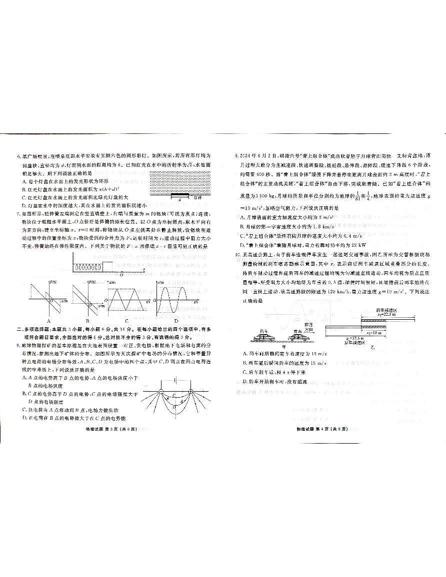 广东省部分学校2024-2025学年高三上学期9月月考物理试题+答案第2页