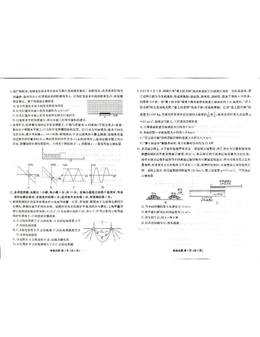 广东省部分学校2024-2025学年高三上学期9月月考物理试题+答案第2页