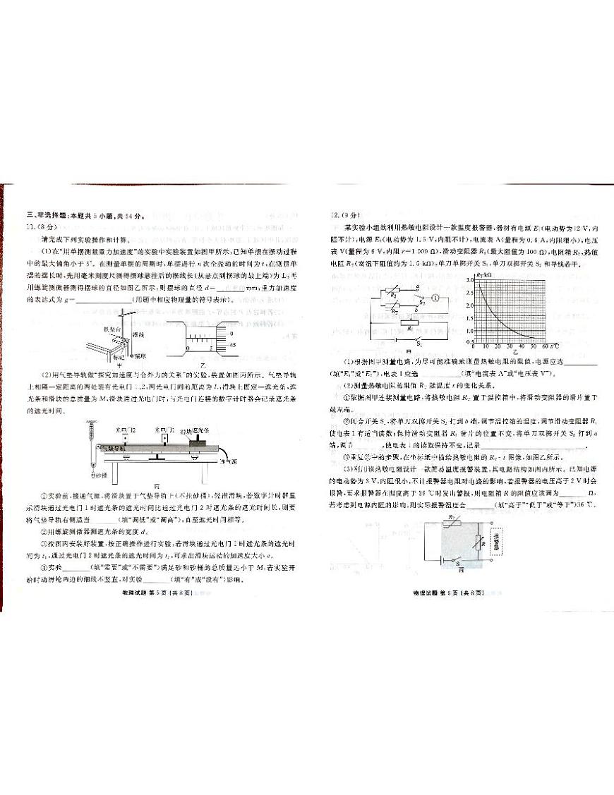 广东省部分学校2024-2025学年高三上学期9月月考物理试题+答案第3页