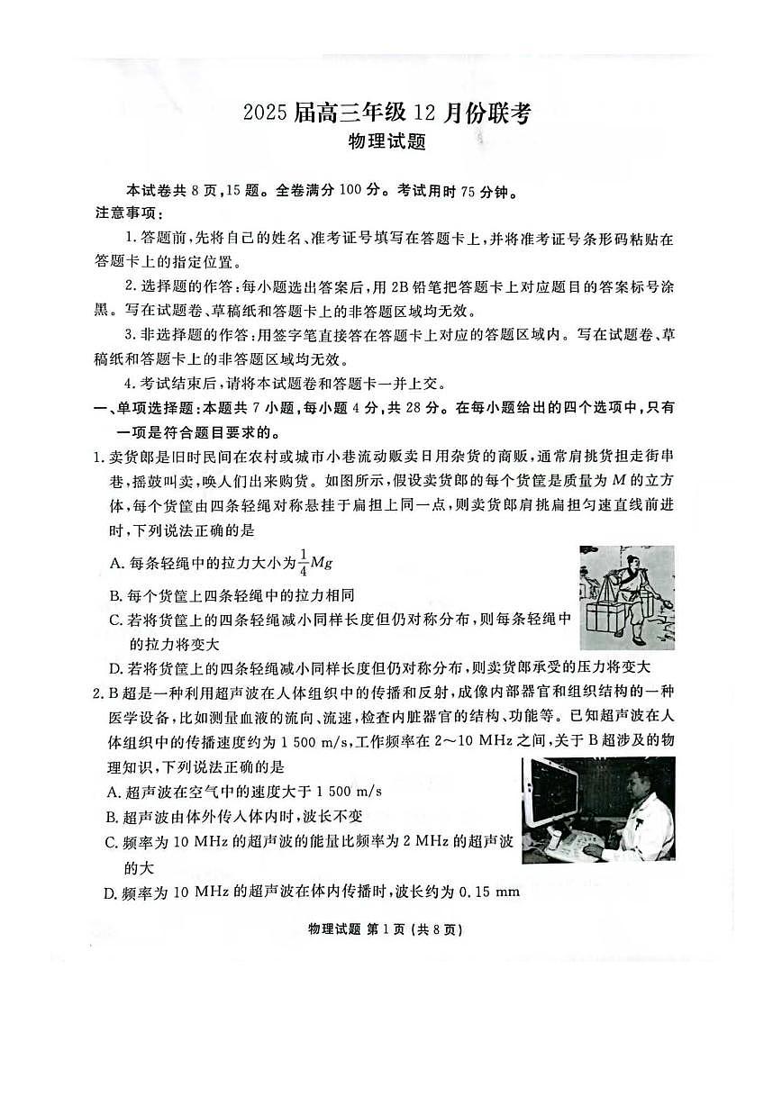 广东省衡水金卷2025届高三上学期12月联考物理试题+答案第1页
