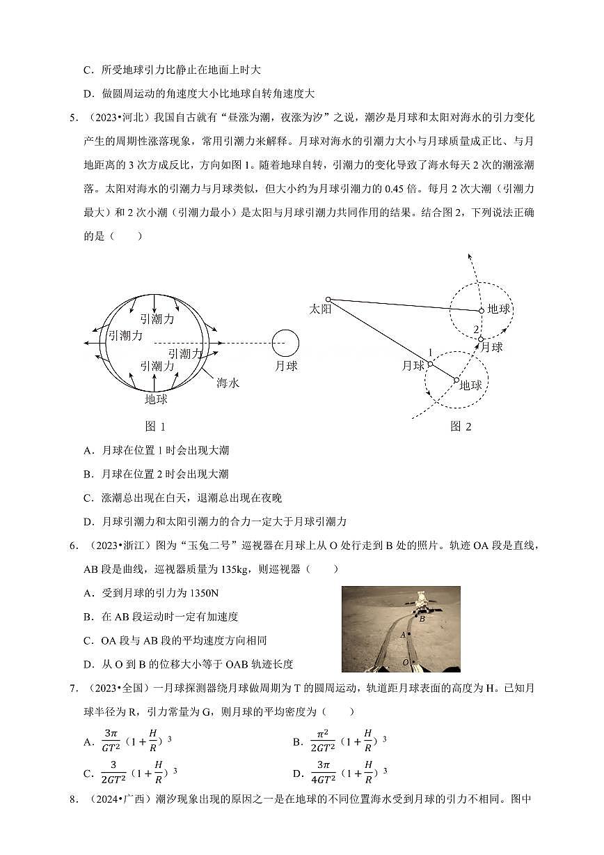 2023-2025年高考物理真题分类汇编（全国通用版）专题05  万有引力定律（有解析）第2页