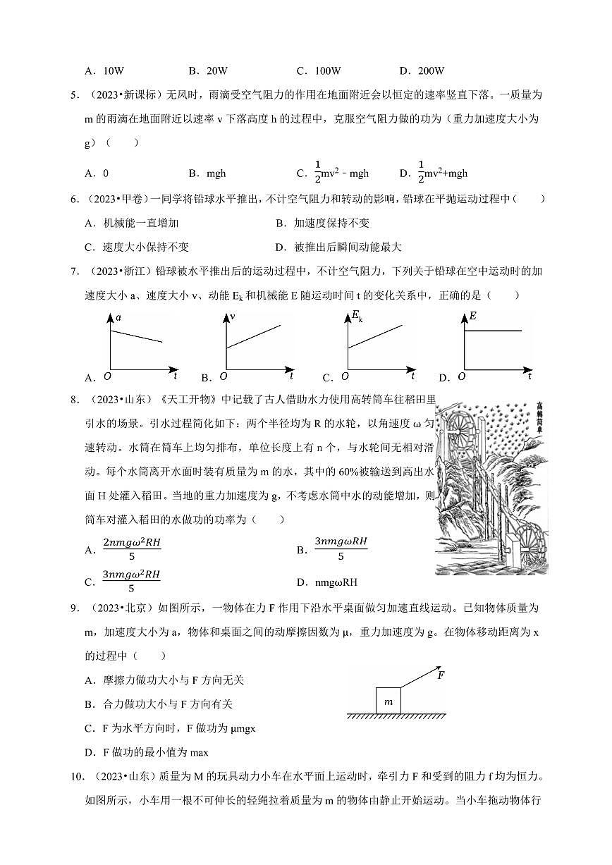 2023-2025年高考物理真题分类汇编（全国通用版）专题06  机械能守恒定律（有解析）第2页