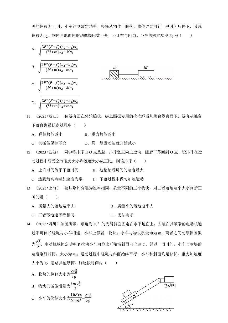 2023-2025年高考物理真题分类汇编（全国通用版）专题06  机械能守恒定律（有解析）第3页