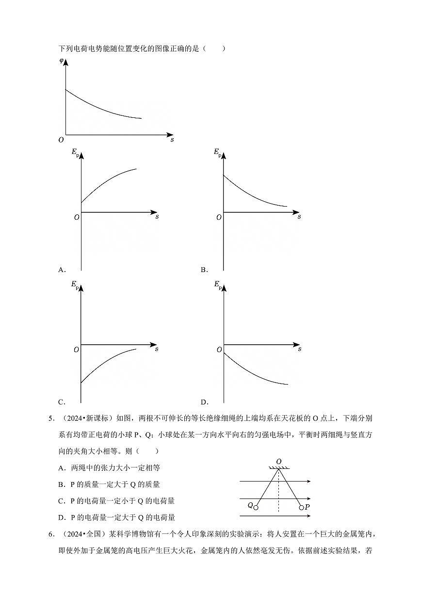 2023-2025年高考物理真题分类汇编（全国通用版）专题07 电场力的性质与能量（有解析）第2页